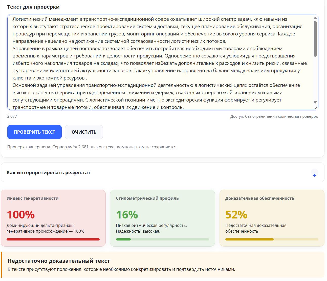 Детектор достоверности текста DP5 с показателями генеративности, стилометрии и доказательной обеспеченности