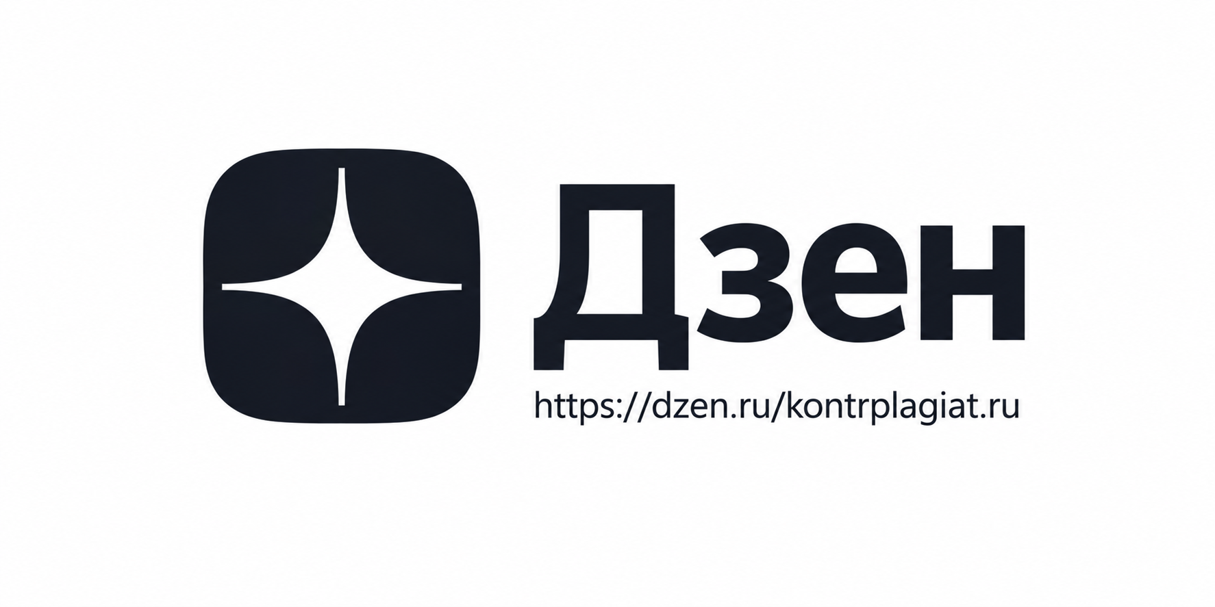 Логотип Дзена