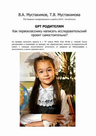 GPT родителям. Исследовательский проект