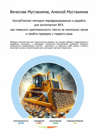 КонтрПлагиат методом перефразирования и рерайта