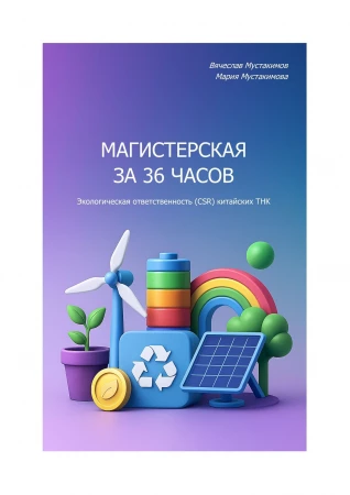 Магистерская за 36 часов
